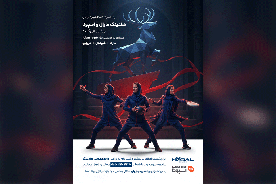 برگزاری مسابقات ورزشی دارت و فریزبی ویژه بانوان مارال و اسپوتا