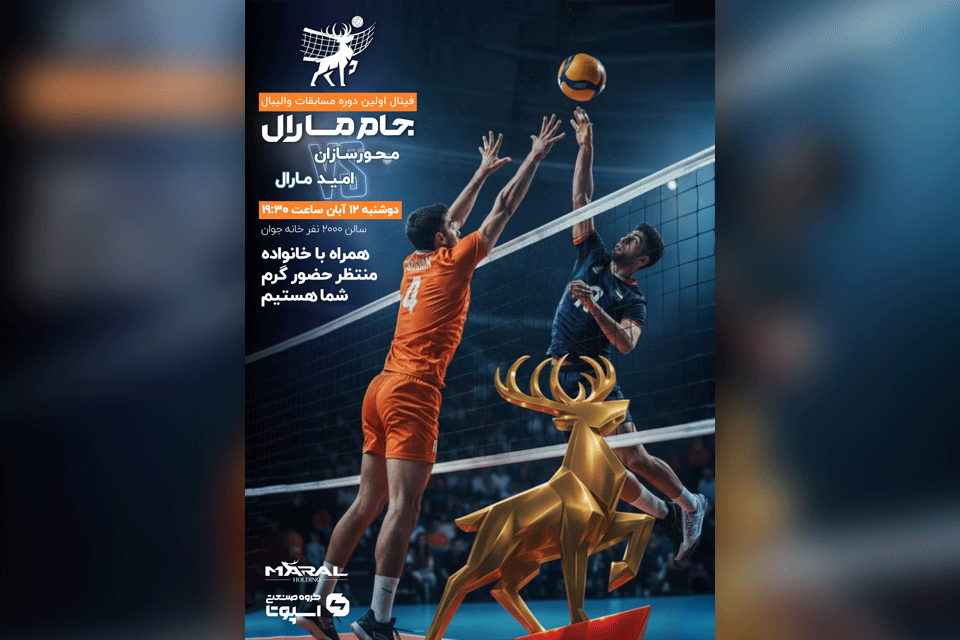 تیم محورسازان جام قهرمانی اولین دوره مسابقات والیبال